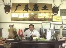广春鹿业